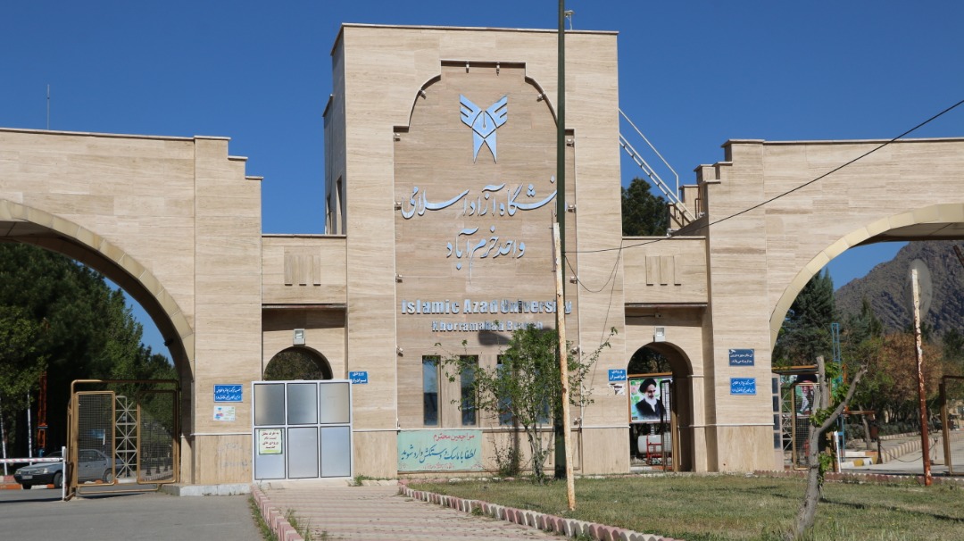 دانشگاه آزاد اسلامی واحد خرم‌آباد