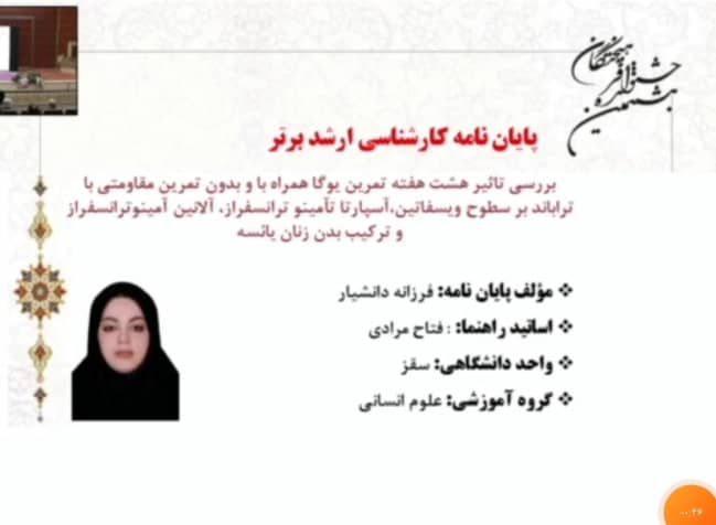 برگزیده‌شدن پایان‌نامه دانشجویی دانشگاه آزاد اسلامی سقز در هشتمین جشنواره فرهیختگان