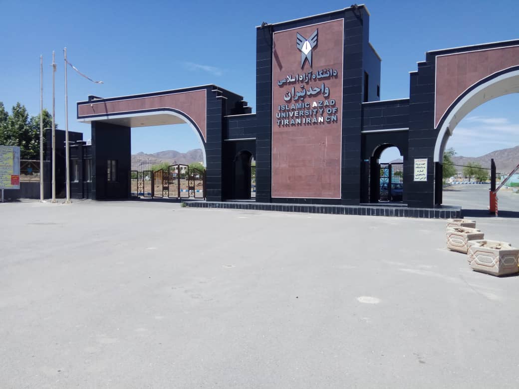 دانشگاه آزاد اسلامی تیران