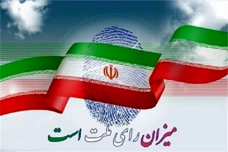 انتخابات شورای اسلامی شهر