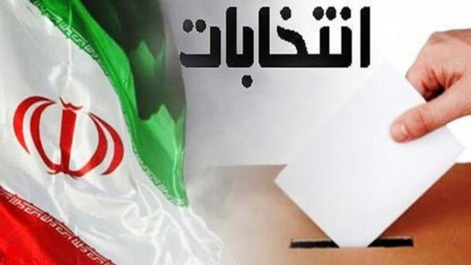 انتخابات 1400 ریاست جمهوری ایران