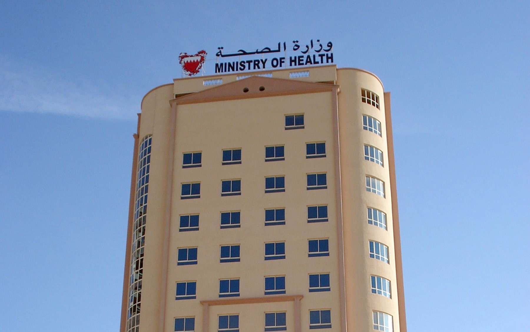 وزارت بهداشت بحرین