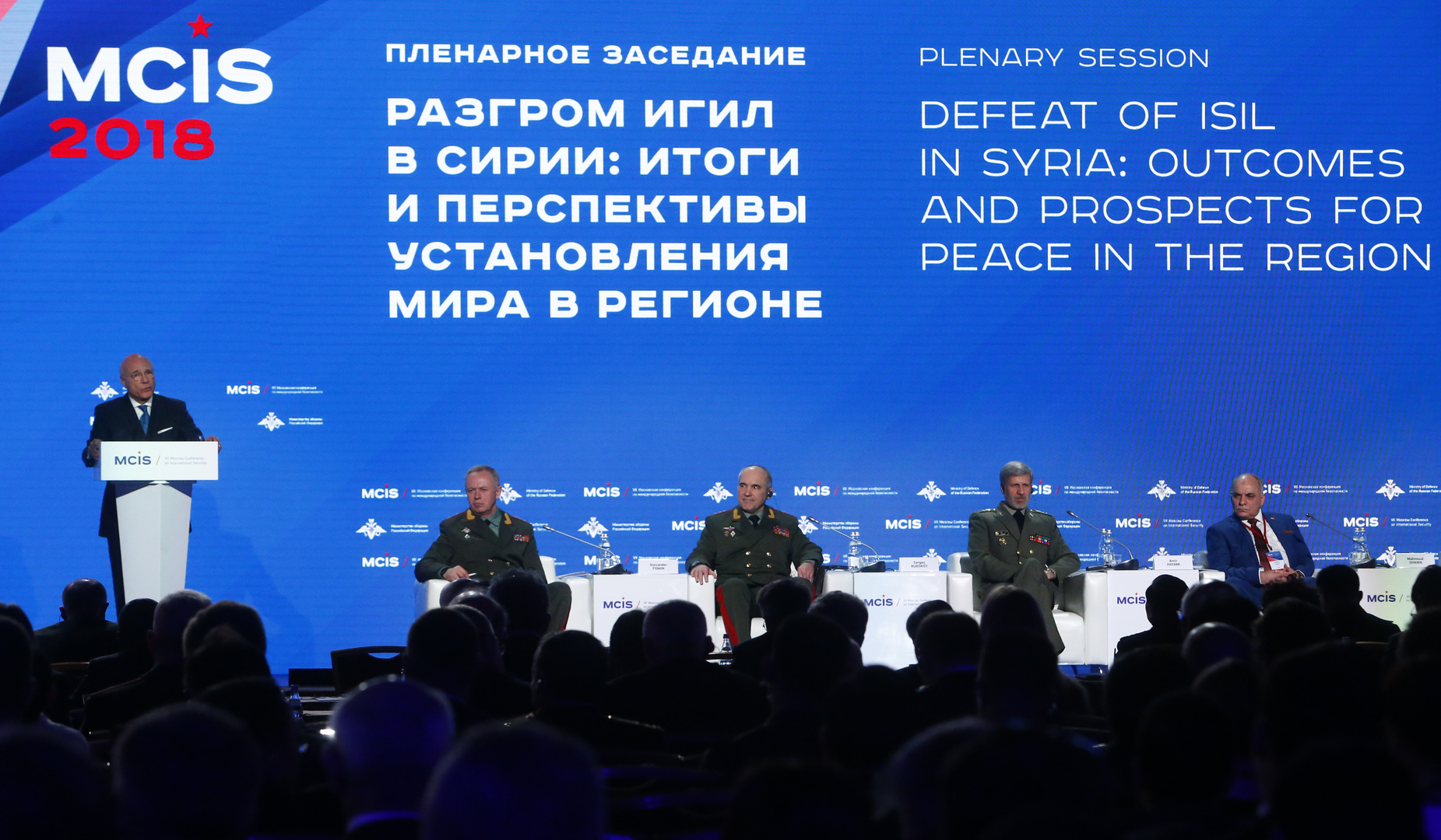 کنفرانس بین‌المللی امنیت مسکو