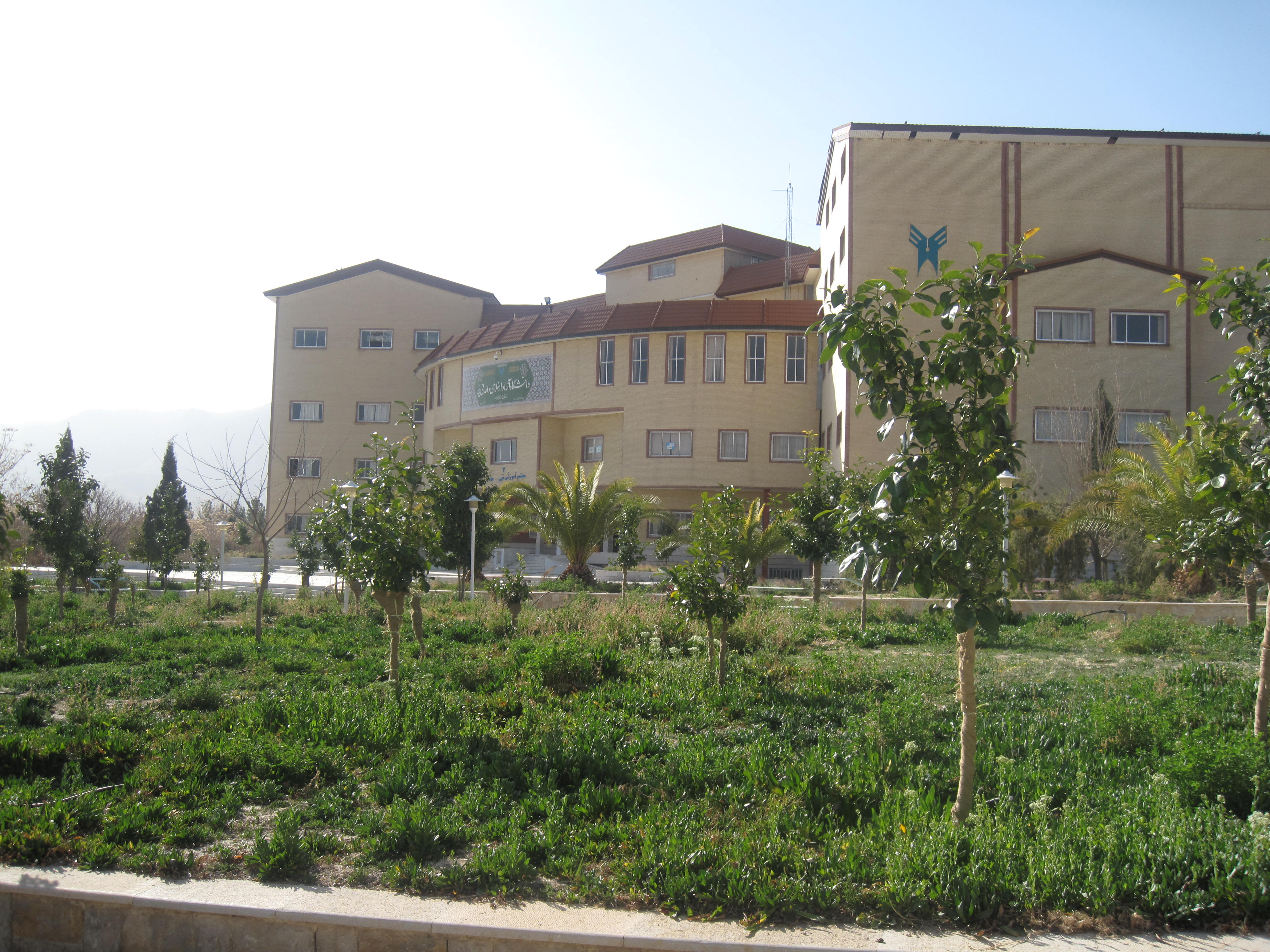 دانشگاه آزاد اسلامی واحد نی‌ریز