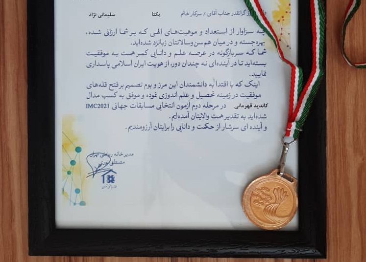 کسب مدال طلای مسابقات جهانی IMC2021 توسط دانش‌آموز سمای زنجان