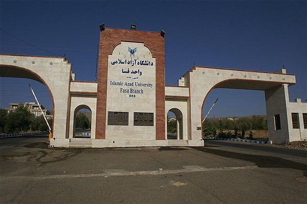دانشگاه آزاد اسلامی واحد فسا