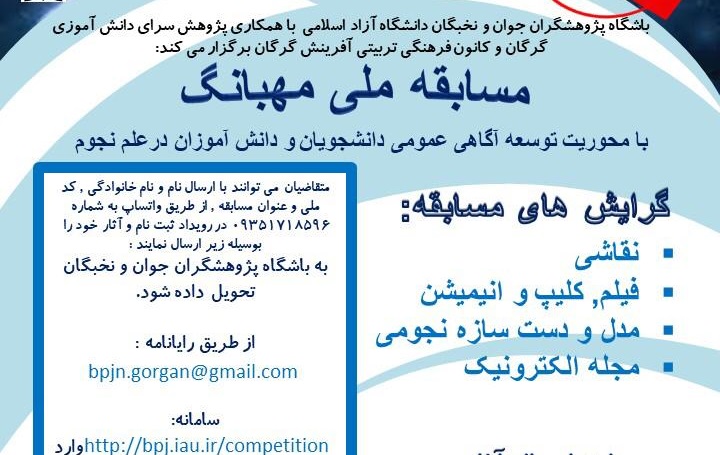 برگزاری ۵ جشنواره و مسابقه علمی در دانشگاه آزاد اسلامی واحد گرگان