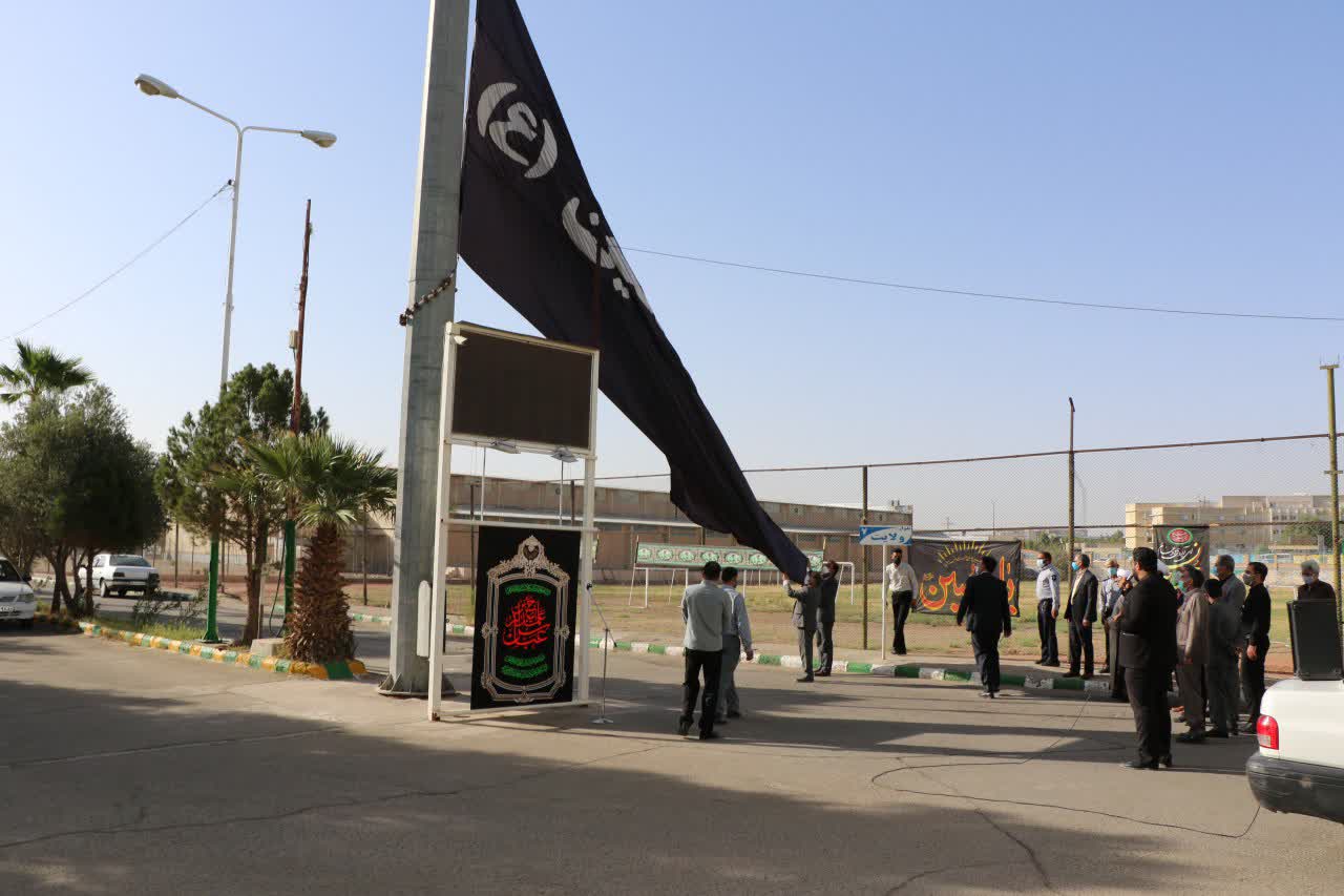 برافراشته شدن پرچم عزا در دانشگاه آزاد اسلامی واحد زاهدان