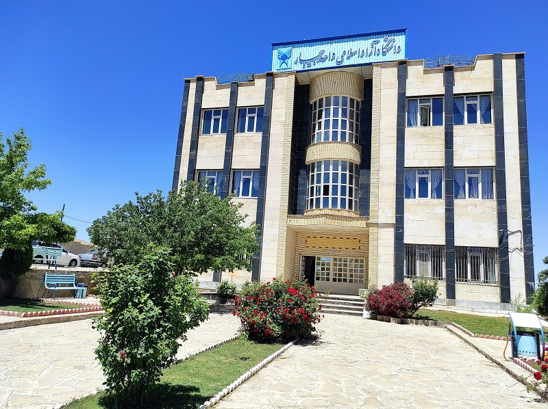 دانشگاه آزاد اسلامی واحد بیجار