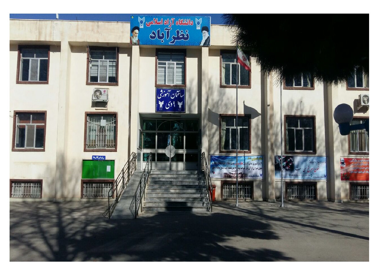 دانشگاه آزاد اسلامی مرکز نظرآباد