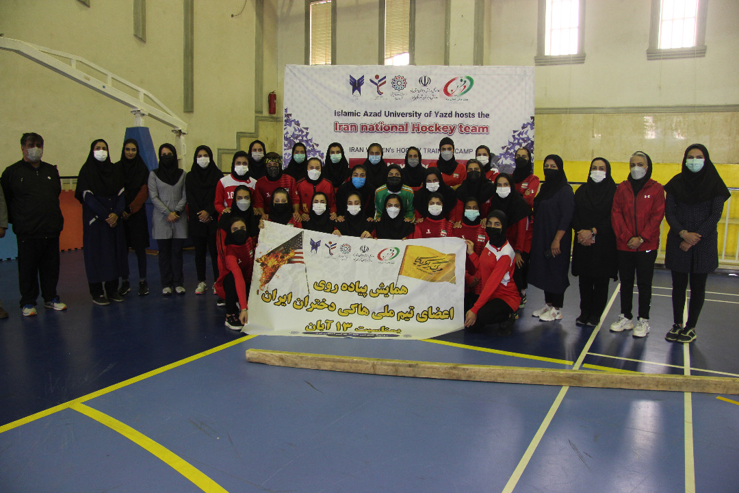 برگزاری سومین اردوی تیم ملی هاکی بانوان ایران به میزبانی دانشگاه آزاد اسلامی یزد