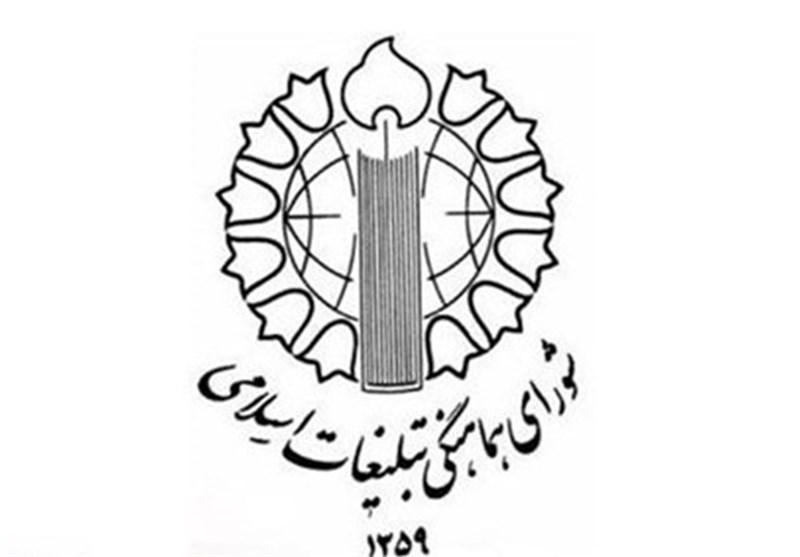 شورای هماهنگی سازمان تبلیغات اسلامی