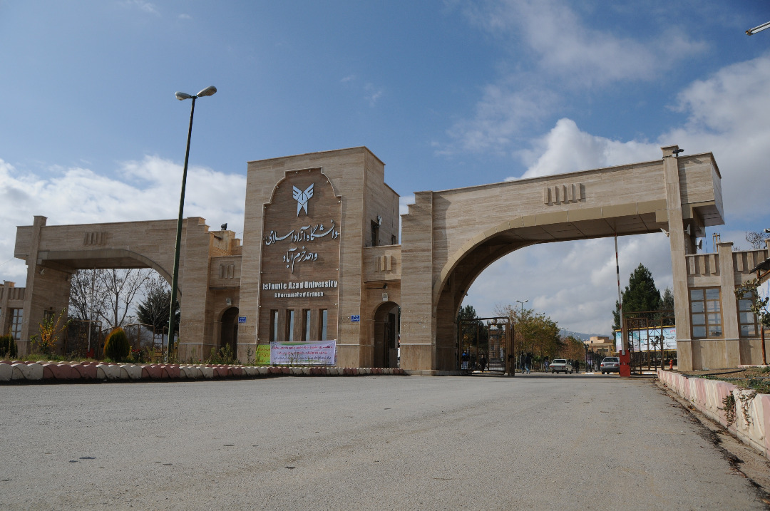 دانشگاه آزاد اسلامی خرم‌آباد