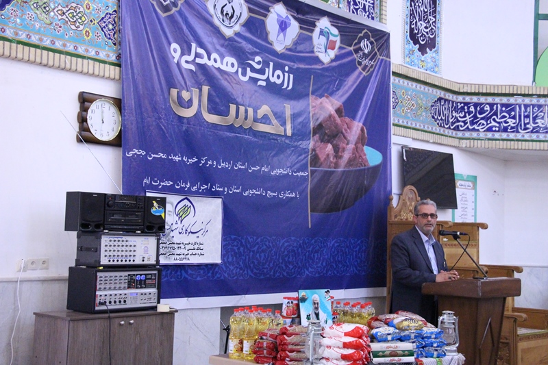رزمایش همدلی و احسان در دانشگاه آزاد اسلامی اردبیل برگزارشد