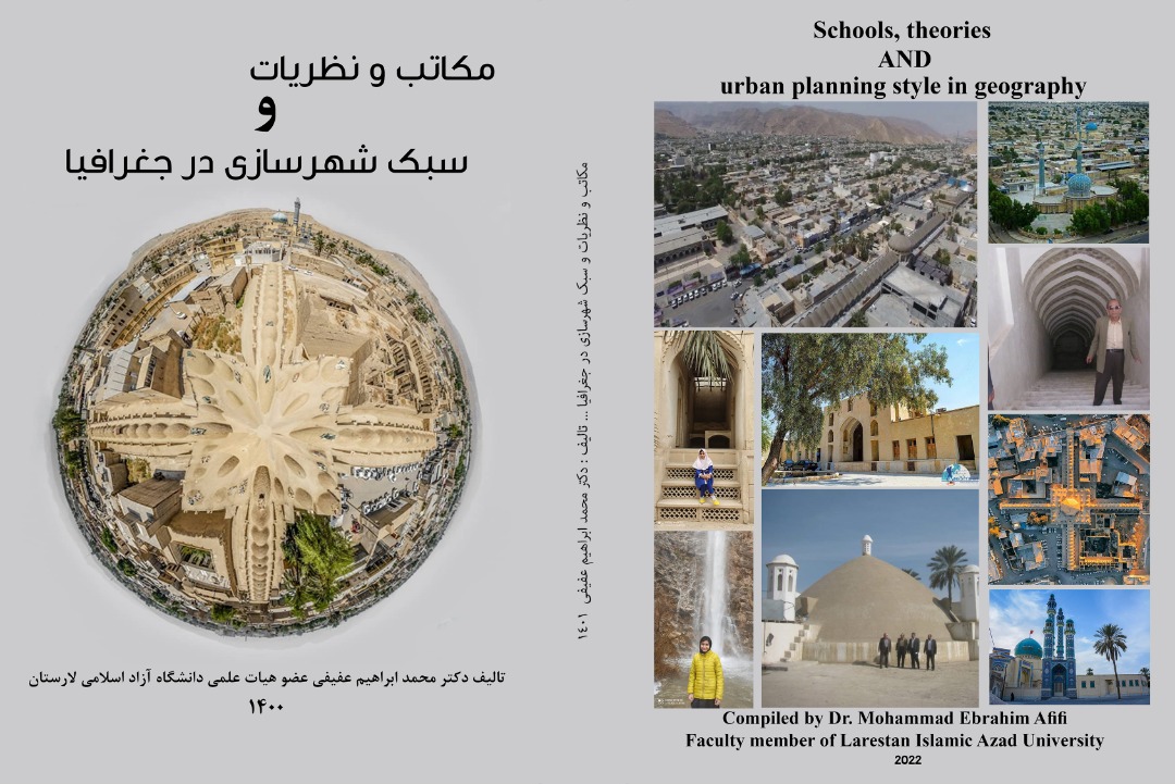 کتاب «مکاتب و نظریات و سبک شهرسازی در جغرافیا»
