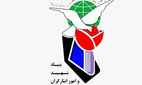 بنیاد-شهید-و-امور-ایثارگران-انقلاب-اسلامی.jpg