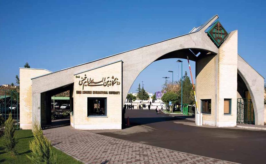 دانشگاه امام خمینی.JPG