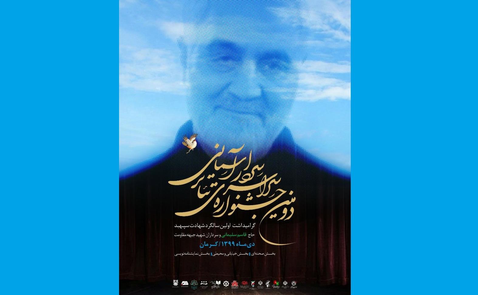 تئاتر سردار آسمانی.jpg