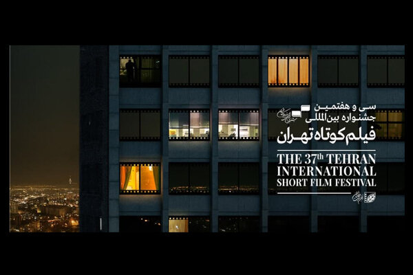 سی+و+هفتمین+جشنواره+بین+المللی+فیلم+کوتاه+تهران.jpg