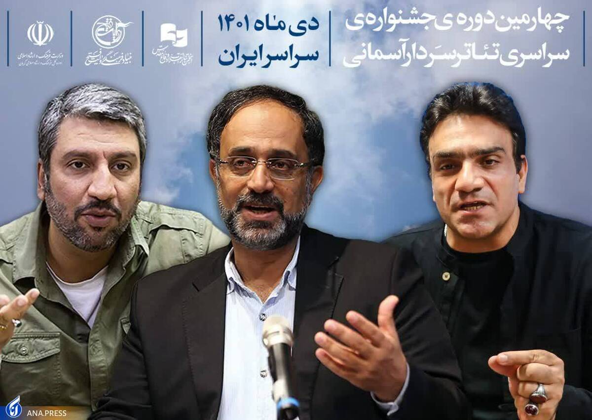 اعضای هیئت انتخاب چهارمین جشنواره تئاتر سردار آسمانی تعیین شدند