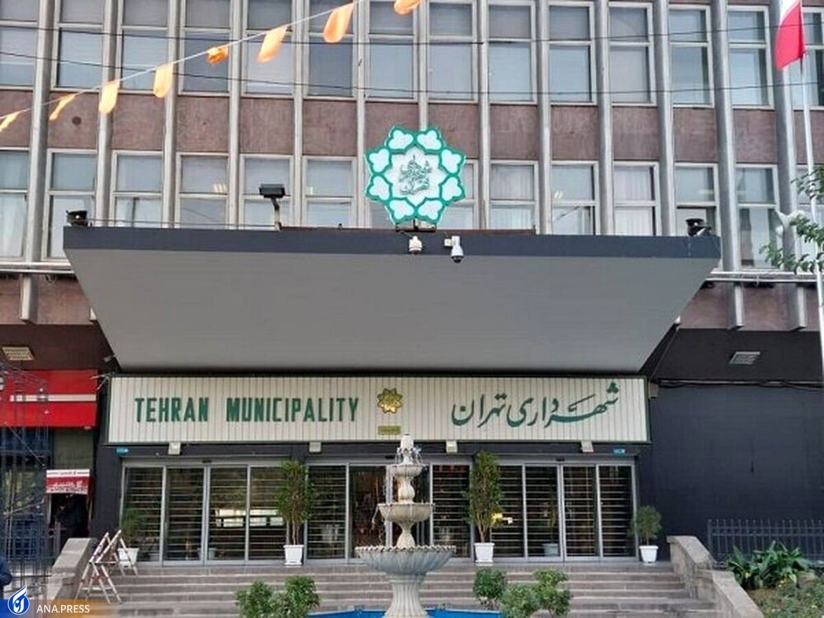 تعدادی از مدیران اهمال‌کار شهرداری تهران توبیخ و برکنار شدند