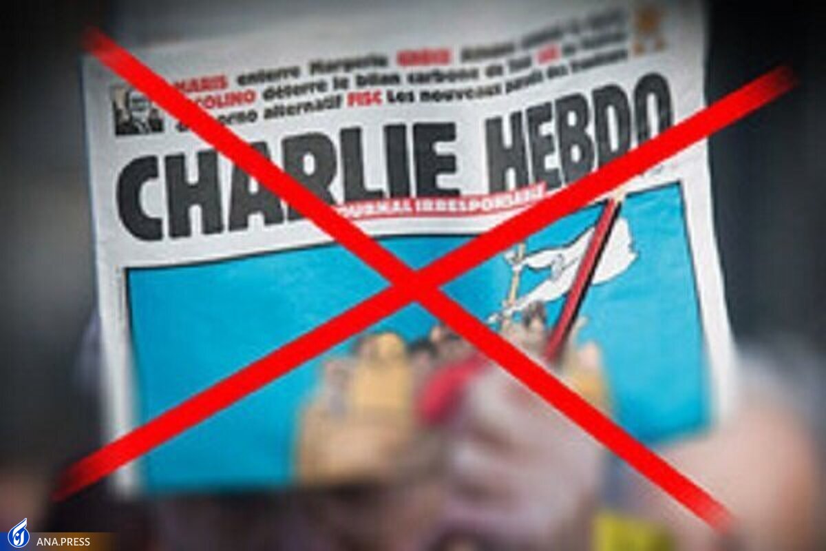 «ابطال استوارنامه» سفیر فرانسه، حداقلی‌ترین واکنش به اهانت نشریه شارلی ابدو