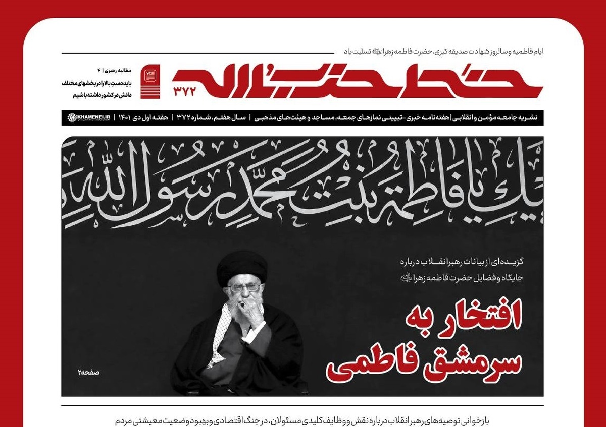 شماره 372 هفته‌نامه خط حزب‌الله منتشر شد