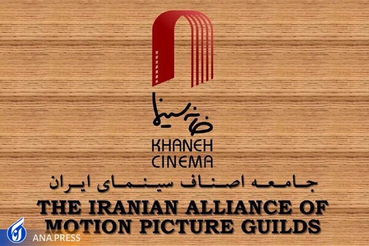مخالفت خانه سینما با آیین‌نامه جدید صدور پروانه فیلمسازی