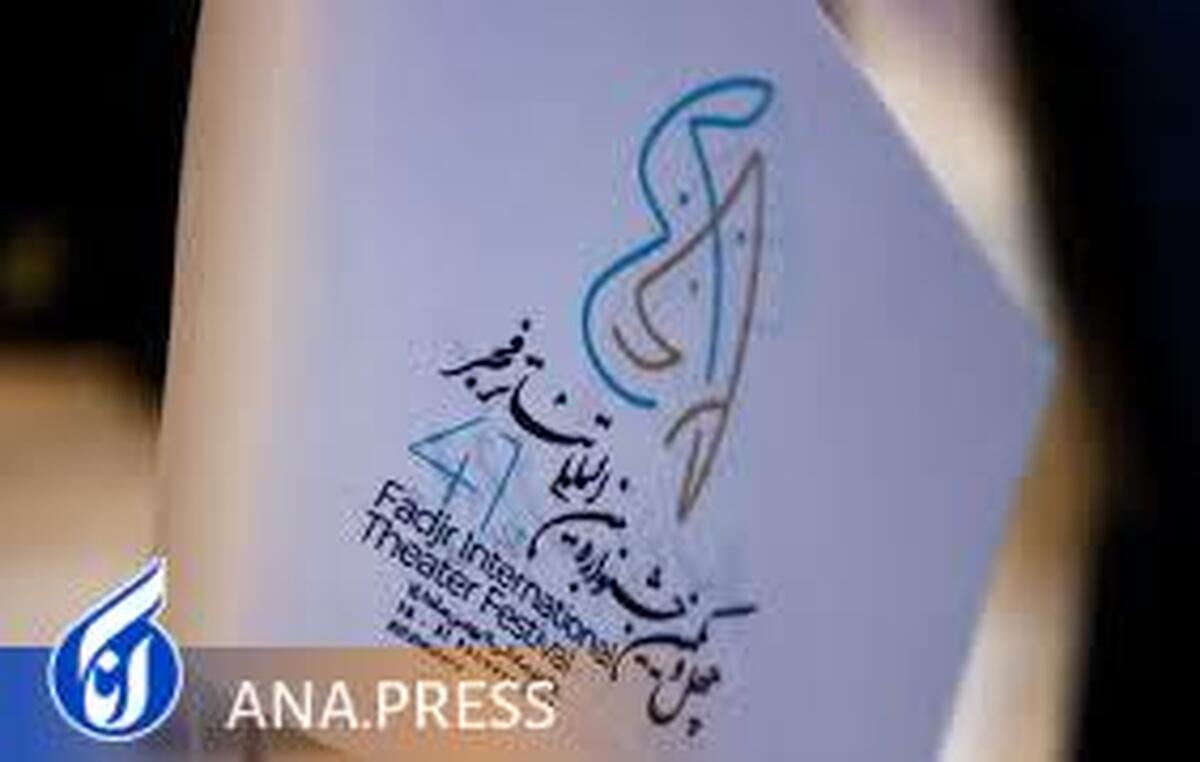 سامانه فروش بلیت جشنواره فجر برای اصحاب رسانه فعال می‌شود