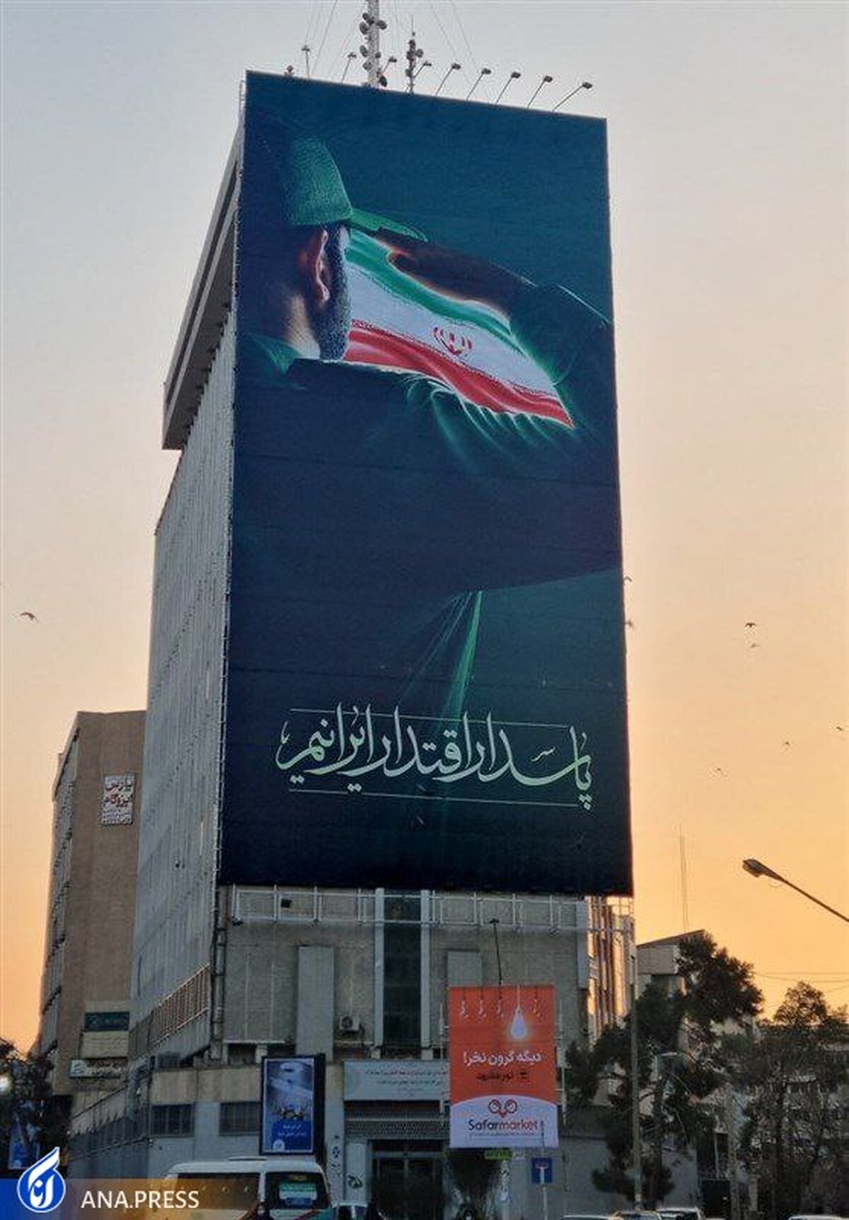 دیوارنگاره «پاسدار اقتدار ایرانیم» در میدان جهاد نصب شد
