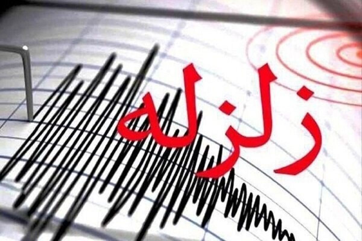 وقوع زلزله 4.1 ریشتری در استان کرمان
