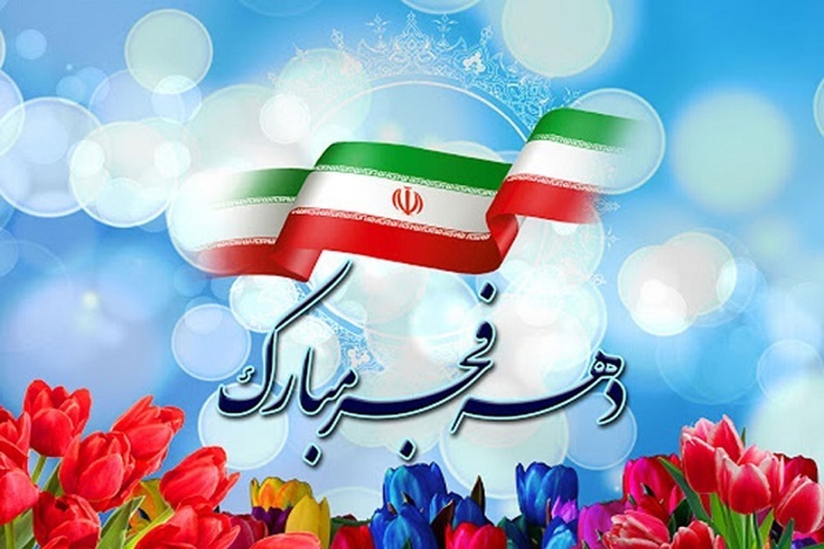 سلام تهران در جشن ۴۴ سالگی پیروزی انقلاب روی آنتن می‌رود