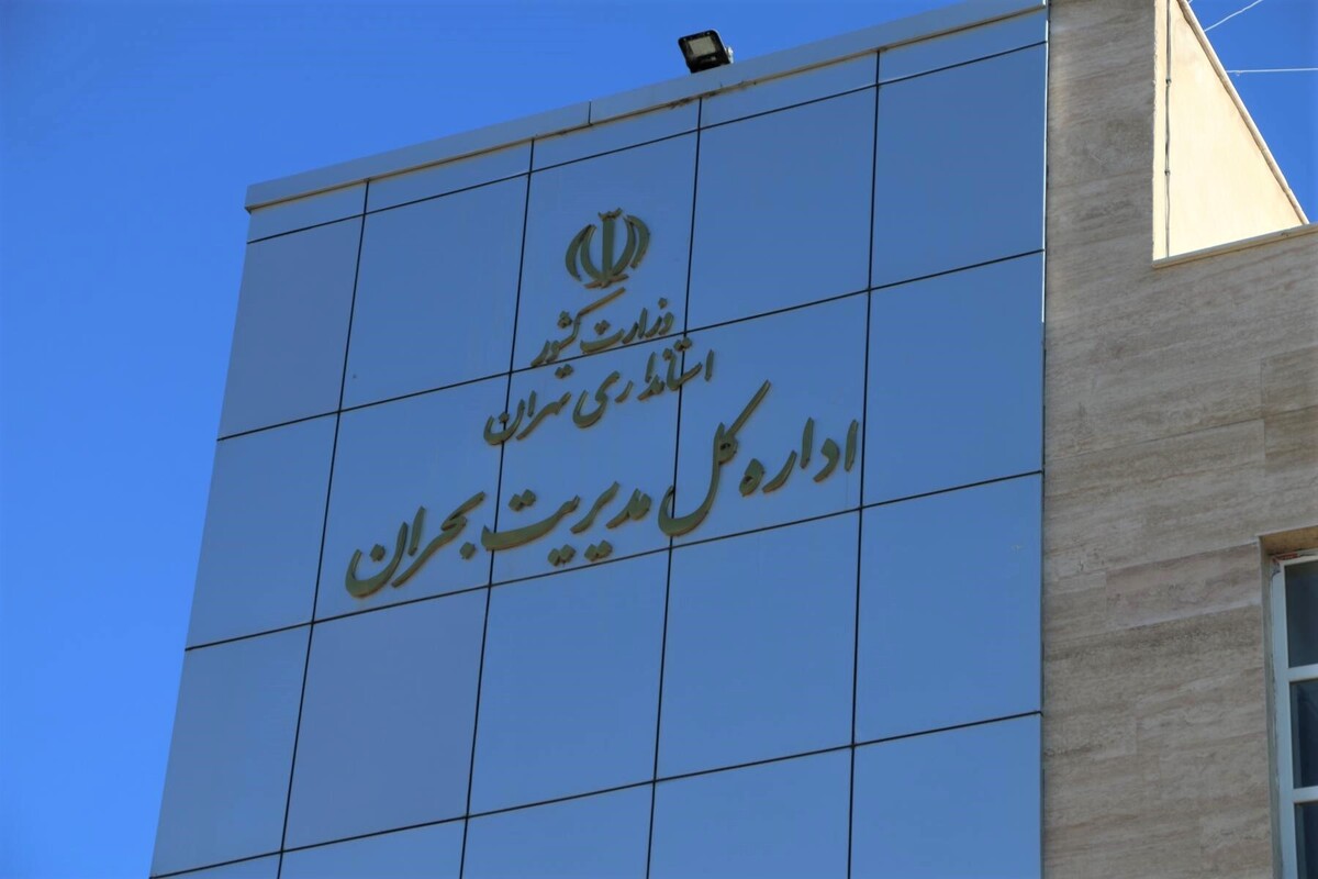 مانور زلزله در تهران برگزار شد