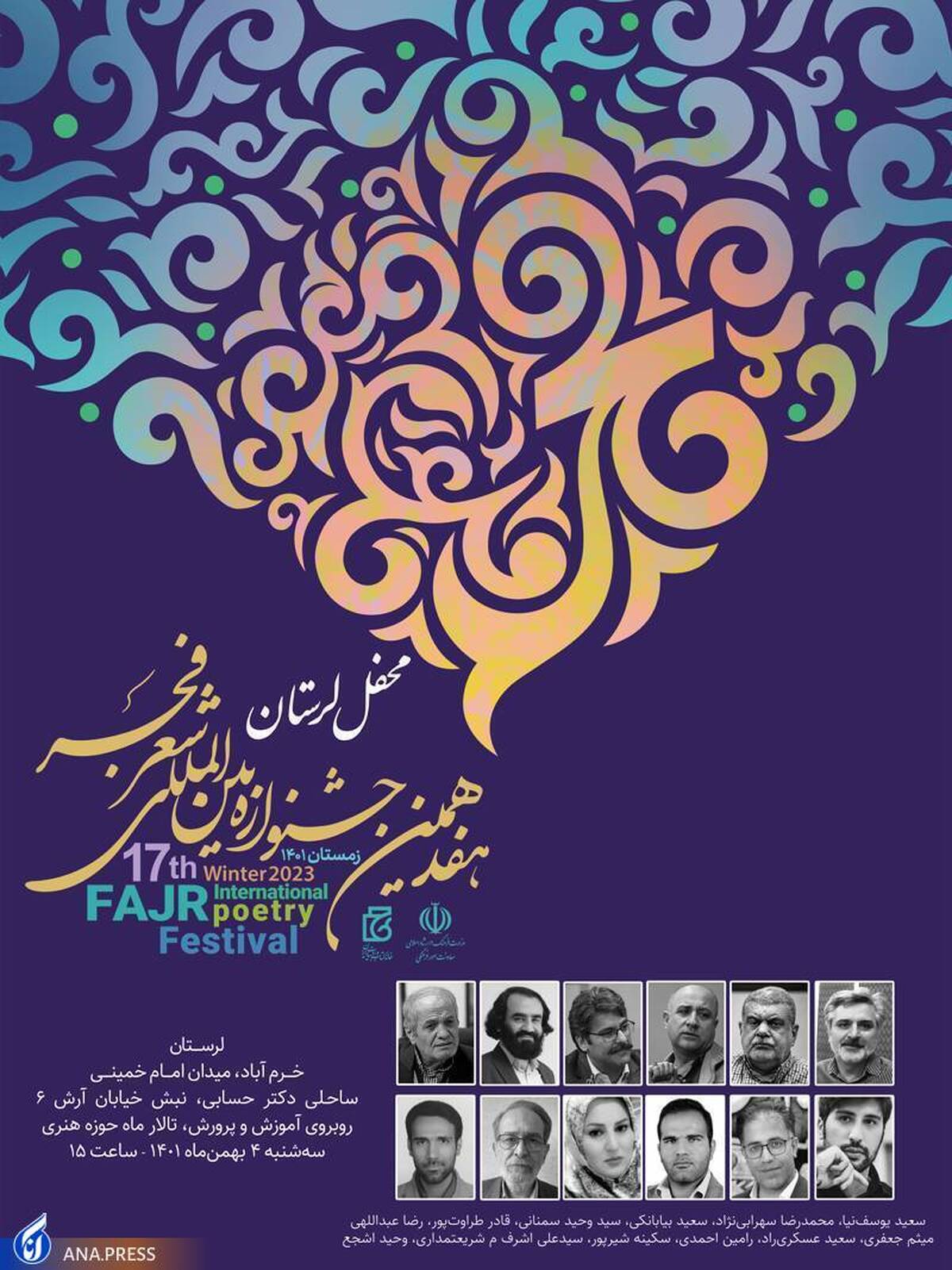 خرم آباد، میزبان شاعران جشنواره بین‌المللی شعر فجر شد