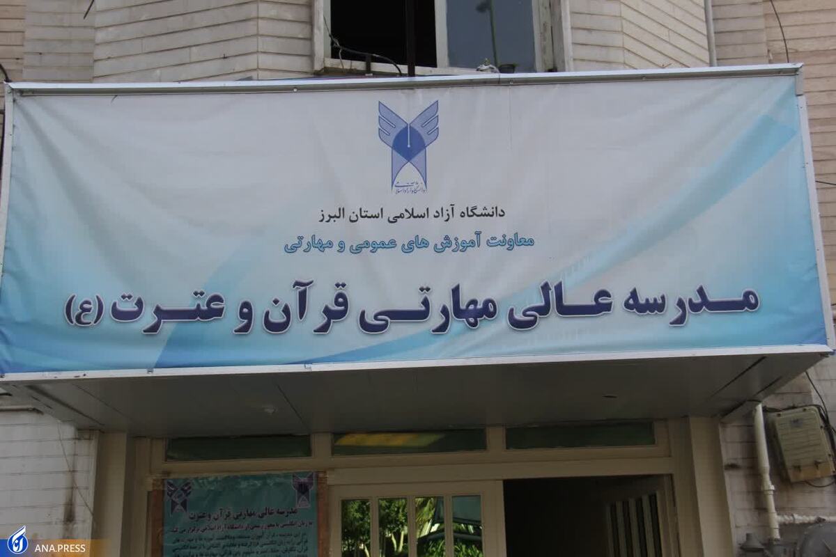 راه‌اندازی شعب مدرسه عالی مهارتی «قرآن به زبان انگلیسی» در استان‌های کشور