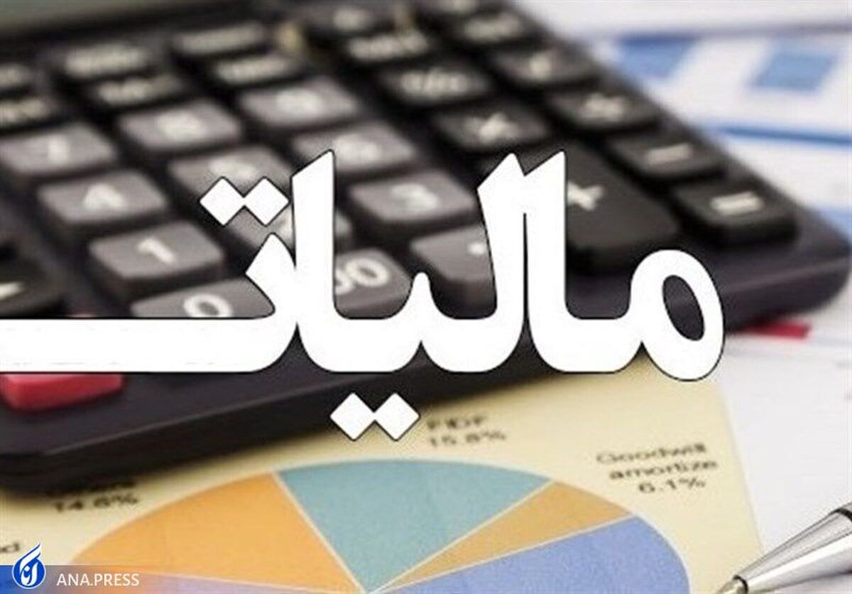 درآمد ۴۲۸ هزار میلیارد تومانی دولت از مالیات تا پایان بهمن/ ۶ درصد بیشتر از رقم مصوب قانون بودجه