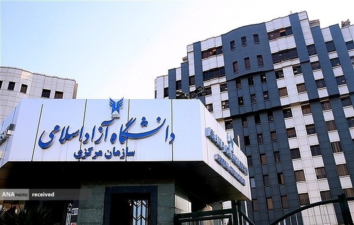 امکان ثبت‌نام غیرحضوری متقاضیان تدریس در مقاطع کاردانی و کارشناسی دانشگاه آزاد اسلامی فراهم شد
