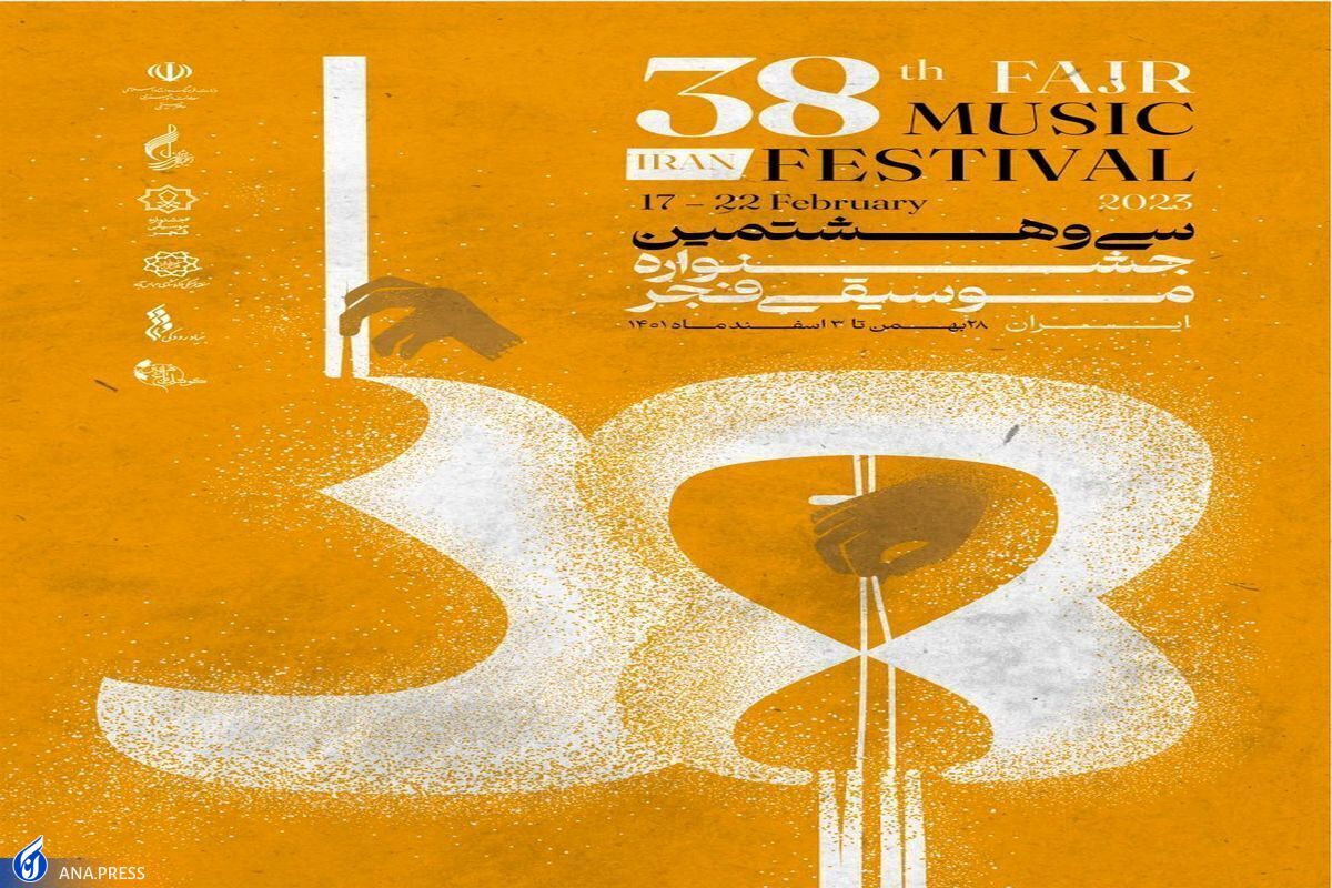 اسامی داوران «جایزه ترانه» جشنواره موسیقی فجر اعلام شد