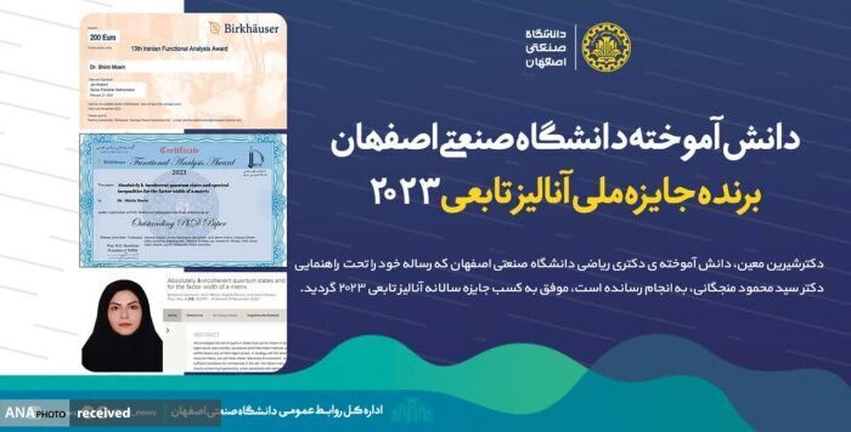 دانش‌آموخته دانشگاه صنعتی اصفهان جایزه ملی آنالیز تابعی ۲۰۲۳ را از آن خود کرد