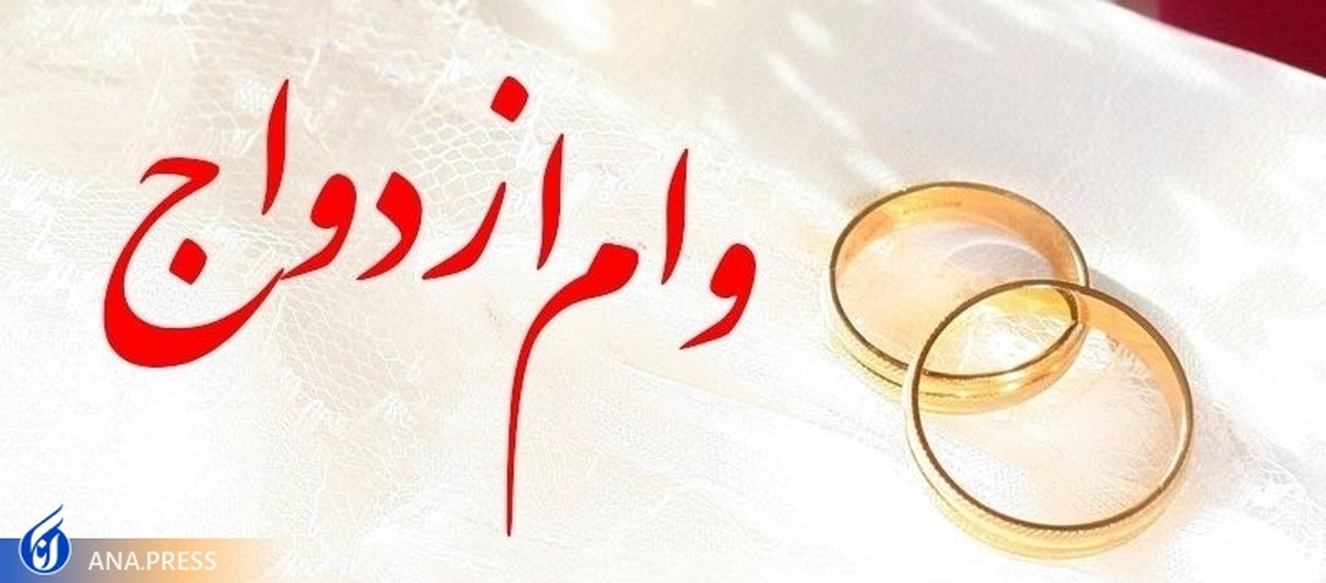 پرداخت بیش از ۵,۳۷۶ میلیارد ریال تسهیلات قرض‌الحسنه ازدواج در بهمن ماه سال جاری