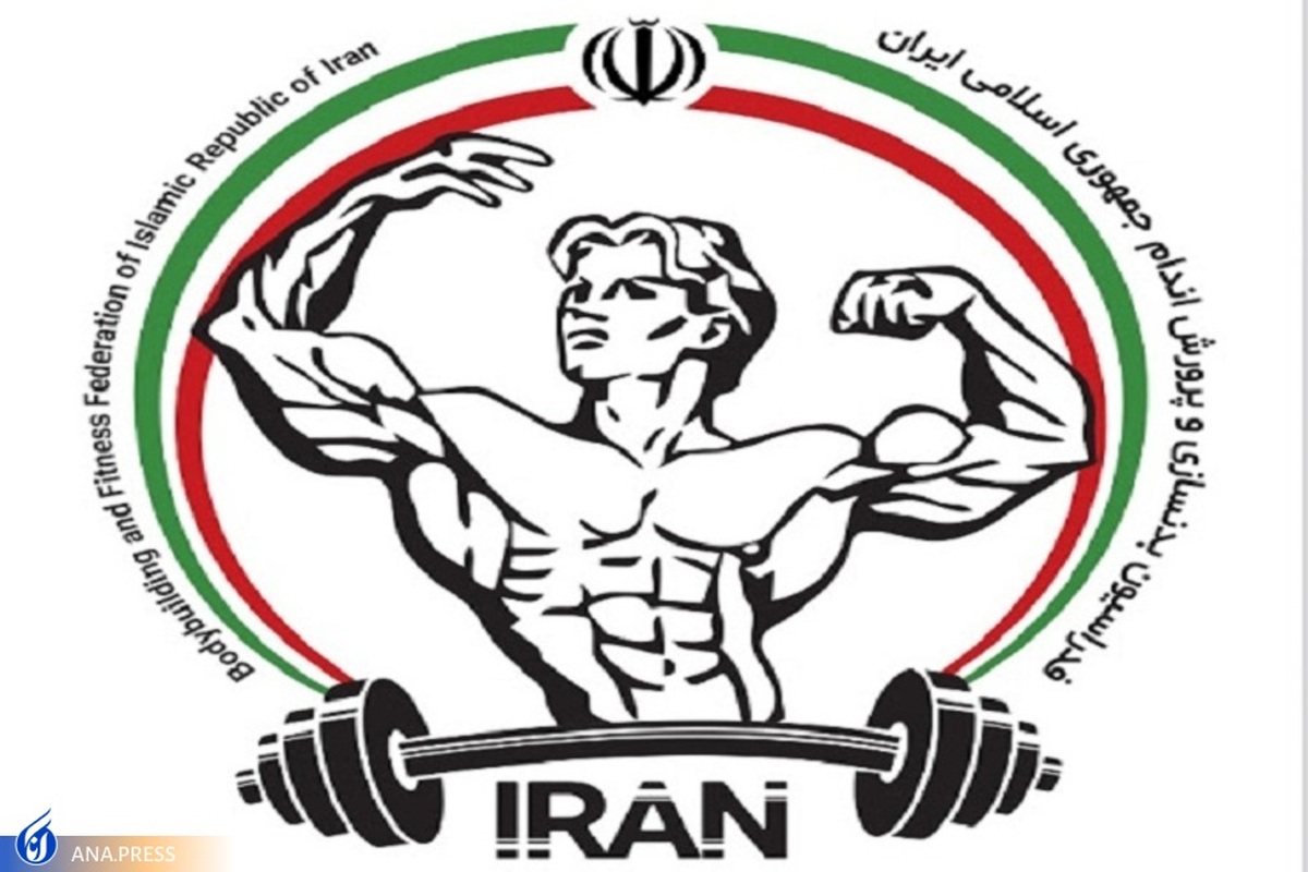 واکنش فدراسیون بدنسازی به حضور نماینده رژیم صهیونیستی کنار نماینده ایران