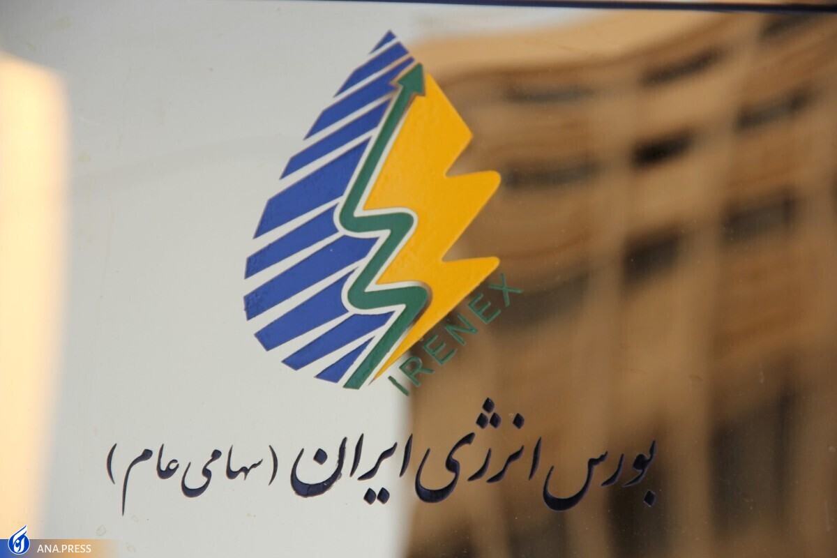 عرضه بیش از ۳۰۰ هزار تن گاز مایع صادراتی در بورس انرژی ایران