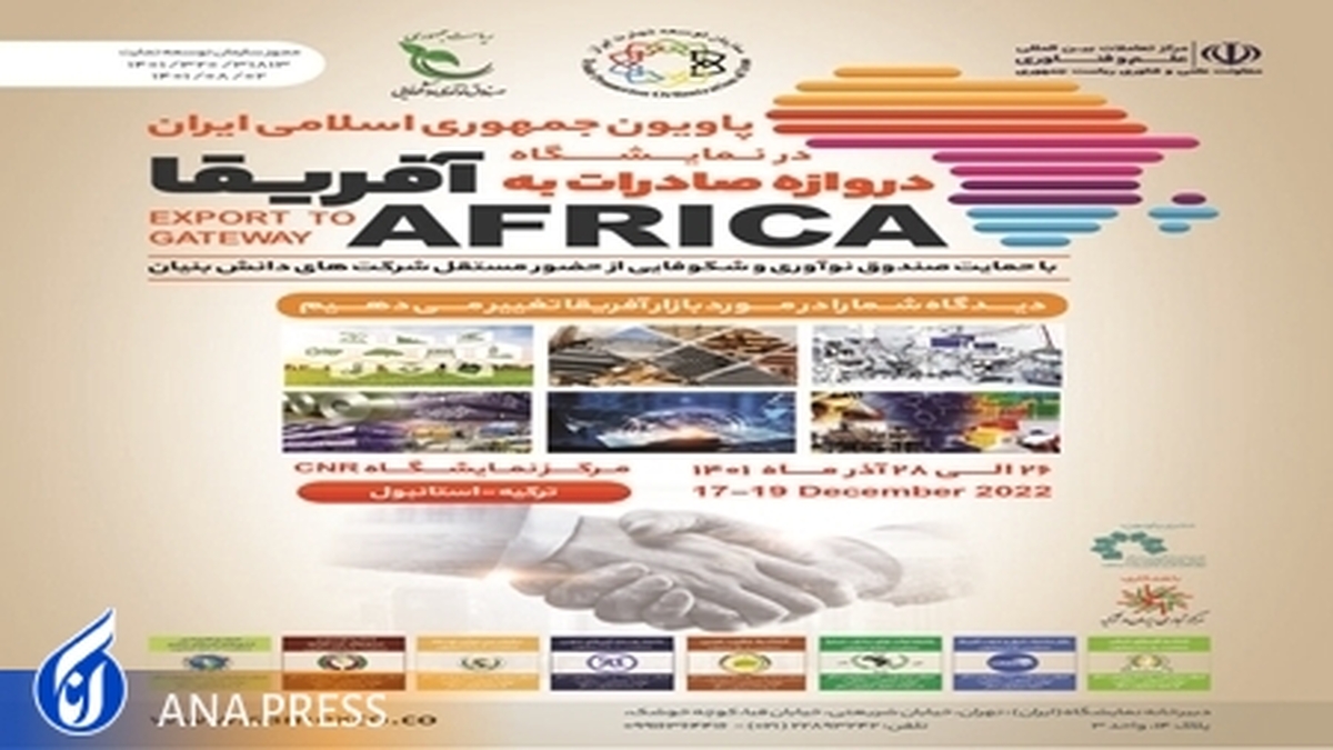 بازار سودآور آفریقا به روی شرکت‌های دانش‌بنیان ایرانی گشوده شد