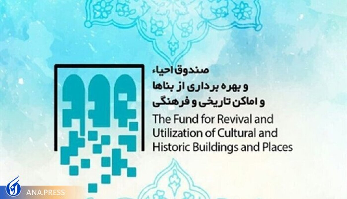 کمک به ۲ صندوق هنر و احیای اماکن تاریخی از مالیات دستگاه‌های دولتی