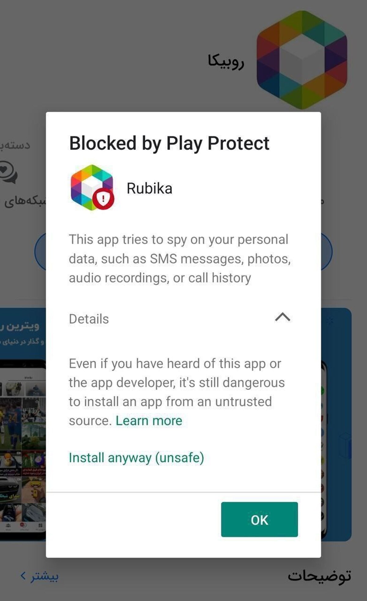 اپلیکیشن «روبیکا» بلاک شد/ برای نصب روبیکا از استورهای ایرانی استفاده کنید