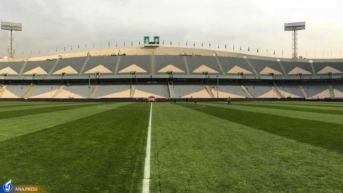 AFC برای ورزشگاه آزادی مجوز تاییدیه صادر می‌کند