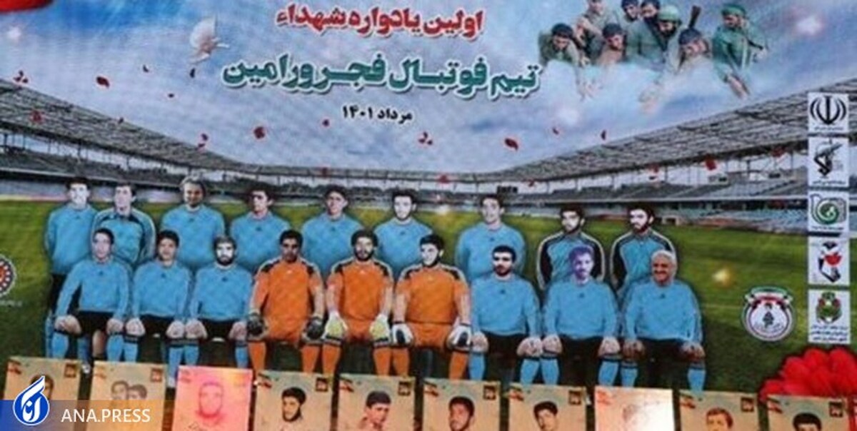 برگزاری هفته دوازدهم لیگ برتر با نام تیم مردمی شهدای فجر ورامین