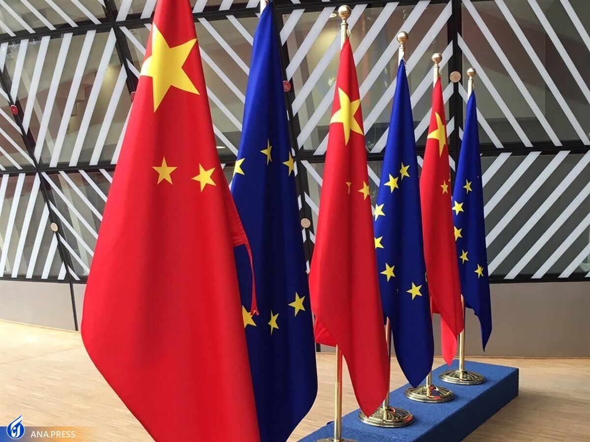 چین خطاب به اتحادیه اروپا: احتیاط کن