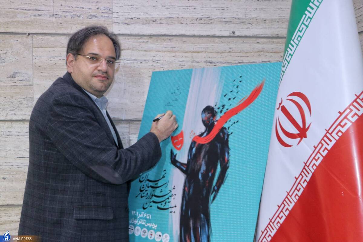 آثار جشنواره تئاتر استان تهران حمایت می‌شوند