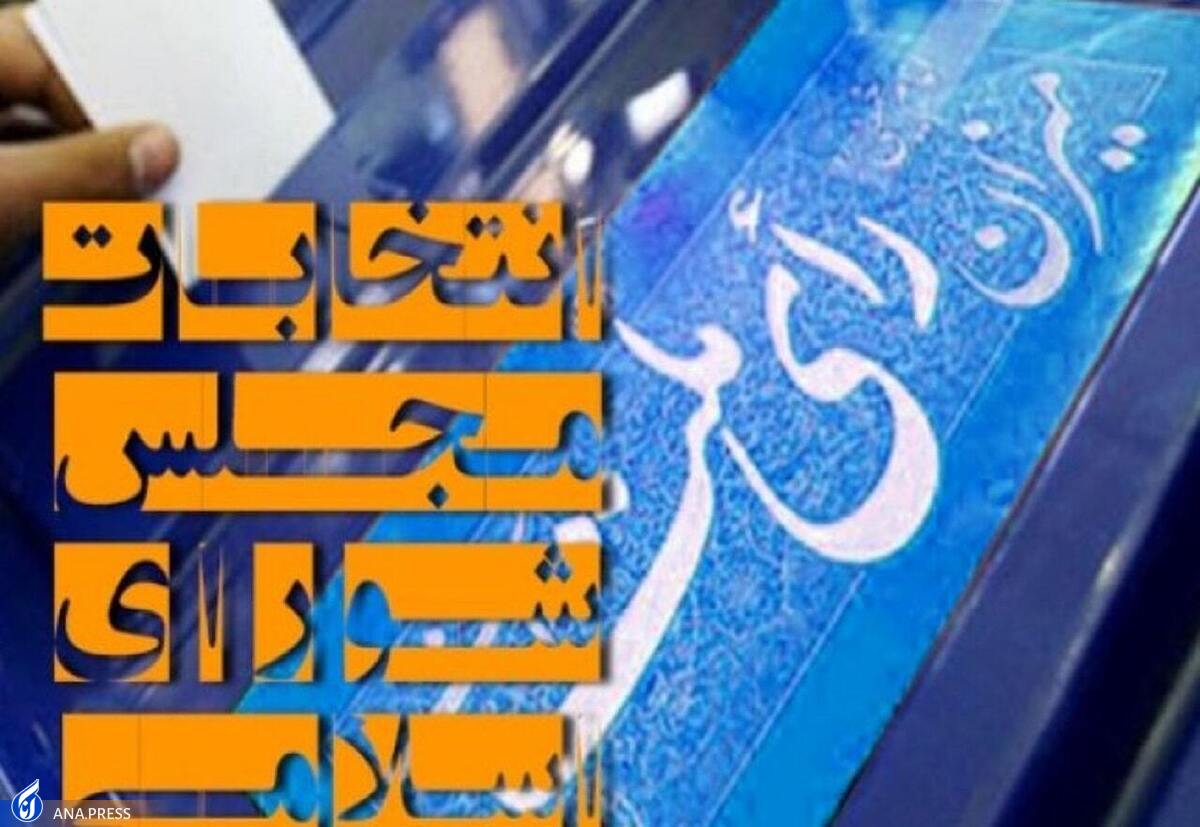 طرح اصلاح قانون انتخابات مجلس در مجلس بررسی می‌شود